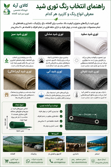 خرید توری شید در رنگهای متنوع با نواردوزی و حلقهدار