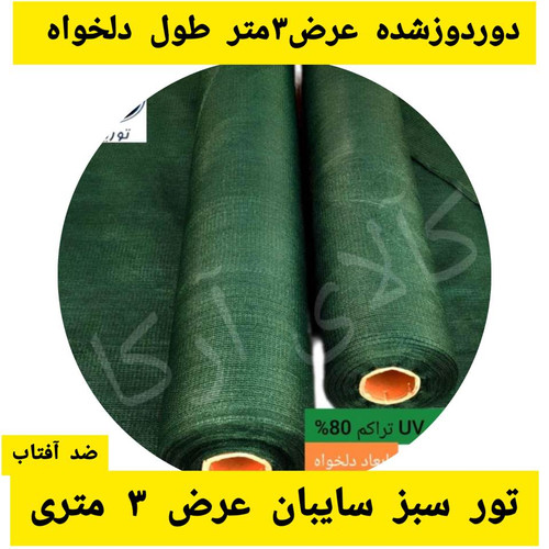 دوردوز با خود توری ۸۰درصد