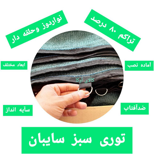 نواردوز و حلقه دار تراکم ۸۰