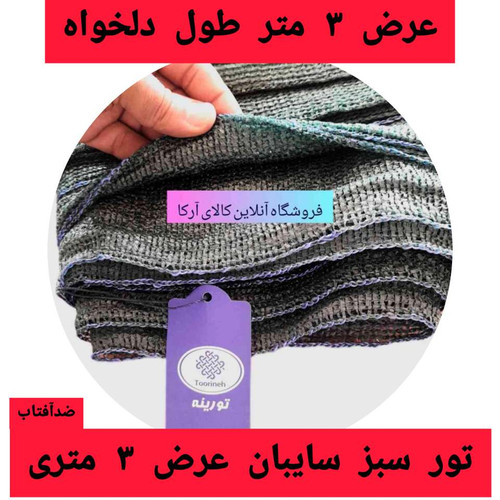 دوردوز با خود توری ۸۰درصد