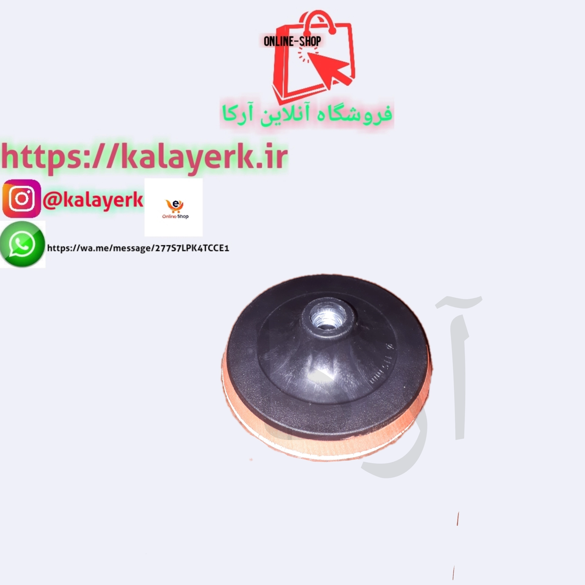 پد صفحه سنباده کرکی 