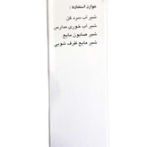 شیر آبسردکن آرش