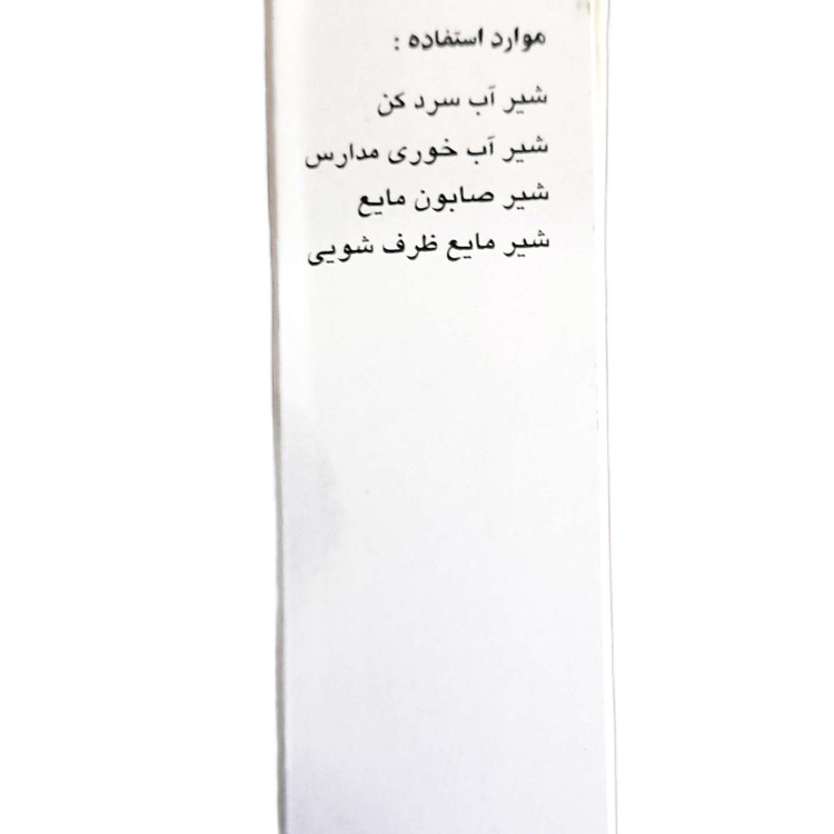 شیر آبسردکن آرش