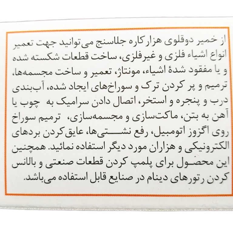 چسب خمیری