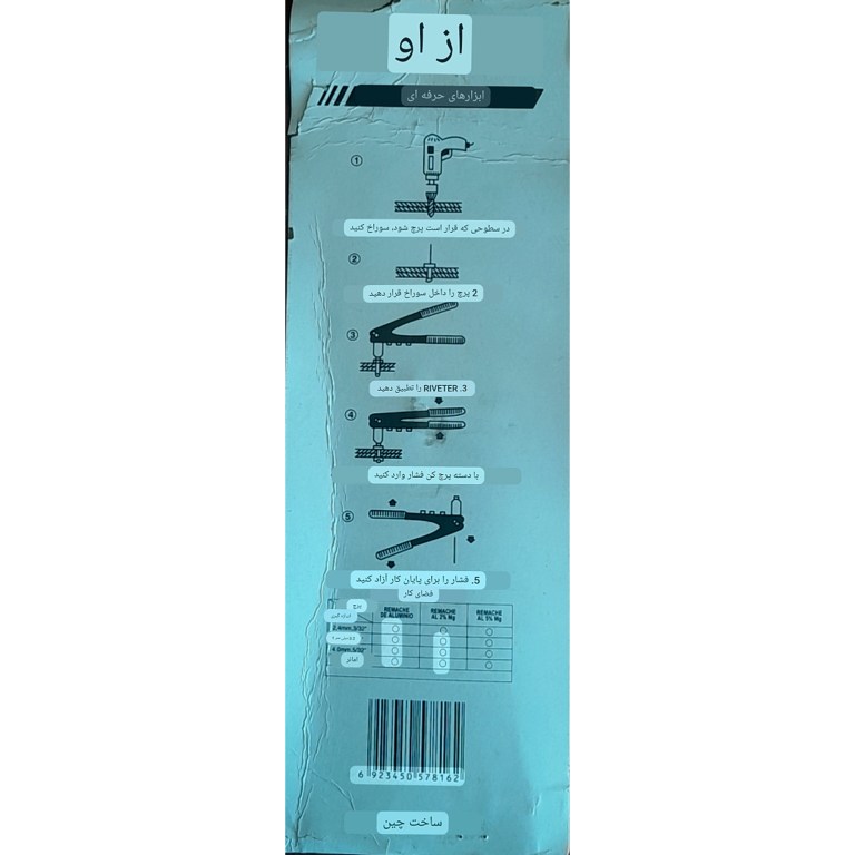 انبر پرچ