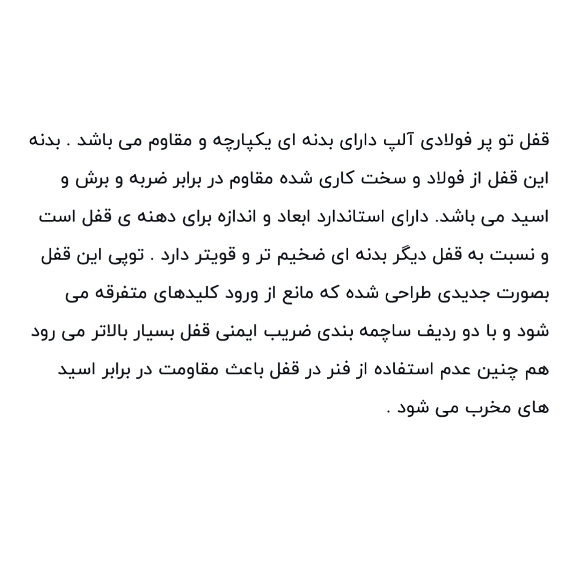 قفل کتابی تمام فولاد آلپ