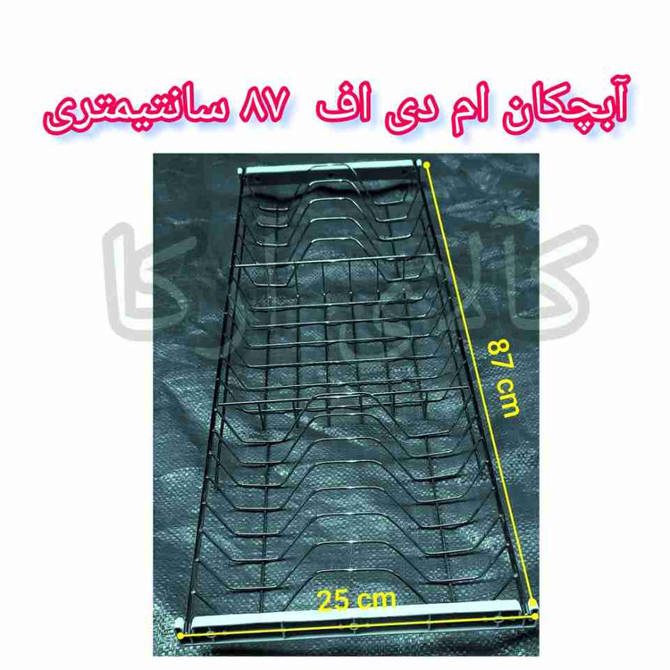 آبچکان ام دی اف ۸۷ سانتیمتری