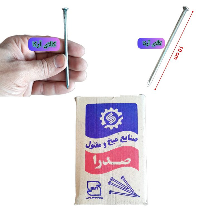 میخ ۱۰ سانتیمتری
