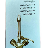 شیر دوش