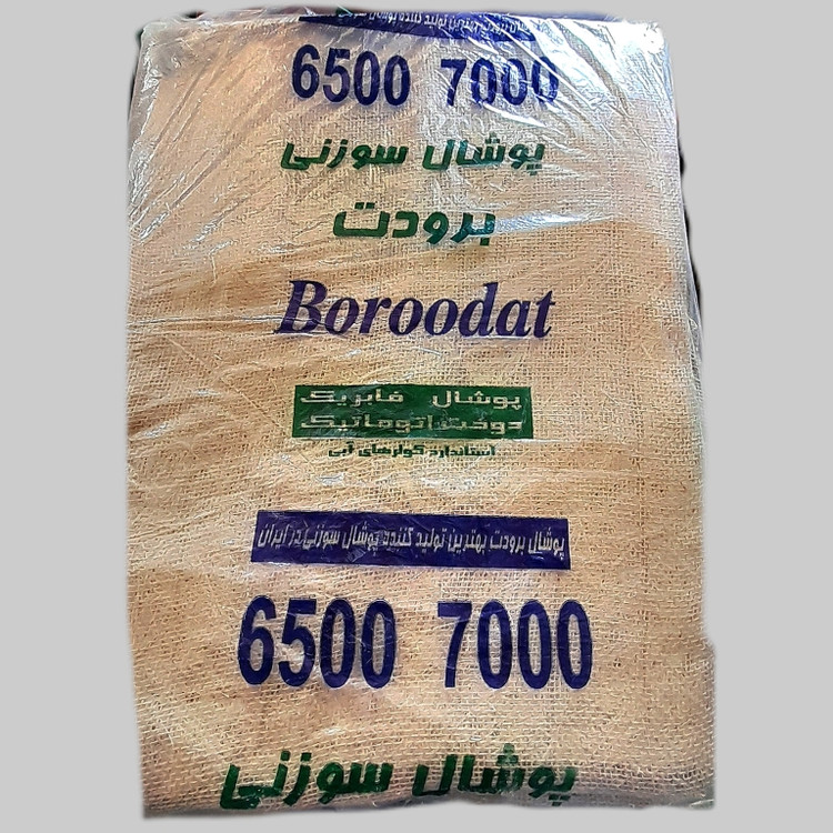 پوشال گونی