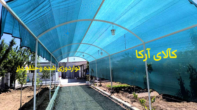 توری سبز نواردوزی شده و حلقه دار