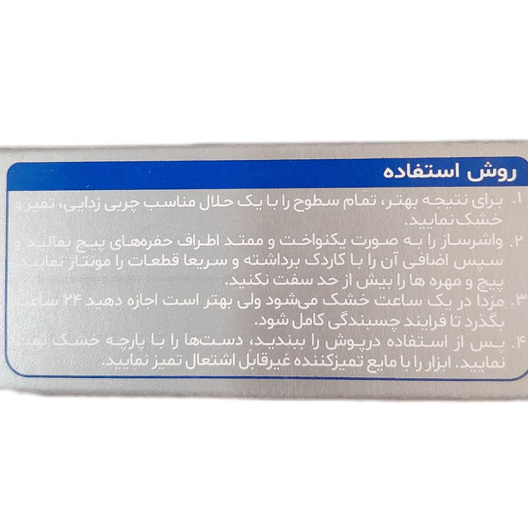 چسب مزدا