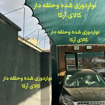 توری سبز گلخانه ۸۰٪ | شید نواردوزی و حلقهدار مقاوم عرض ۲متر