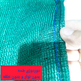 تور سبز سایبان✅️دوردوزی شده✅️انواع ابعاد باعرض6متری شیدگلخانه تراکم ۸۰٪ ضدآفتاب (آنتی یووی) تورینه بافت SHADE NET GREEN
